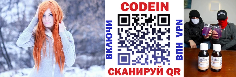 Codein напиток Lean (лин) Комсомольск-на-Амуре
